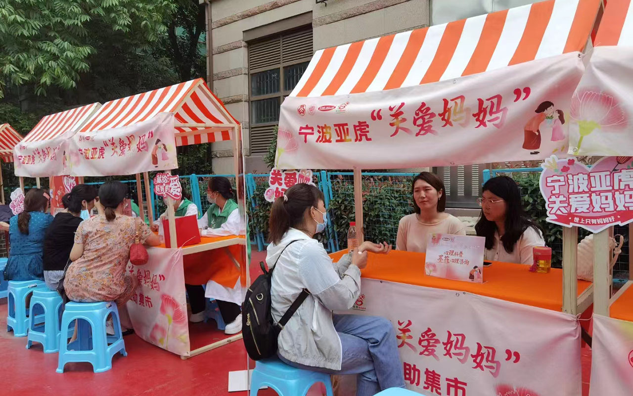 金牛宁波亚虎“关爱妈妈”